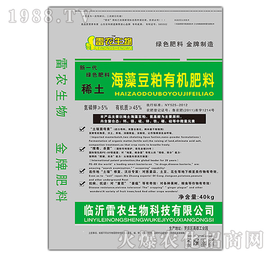 新一代稀土海藻豆粕有機肥-雷農(nóng)生物