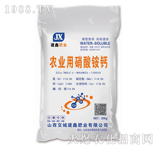 農(nóng)業(yè)用硝酸銨鈣25kg-建鑫肥業(yè)（白）