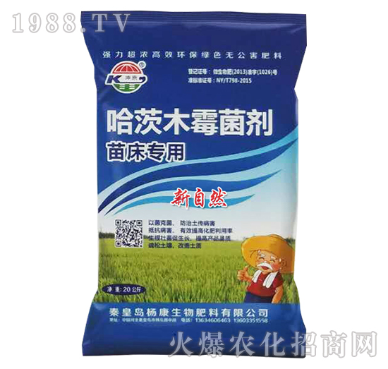 哈茨木霉菌劑-新自然苗床專(zhuān)用-楊康