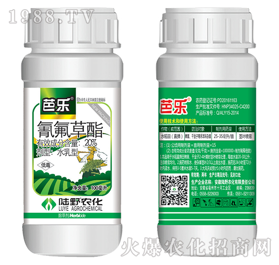 20%氰氟草酯水乳劑-芭樂-陸野農(nóng)化