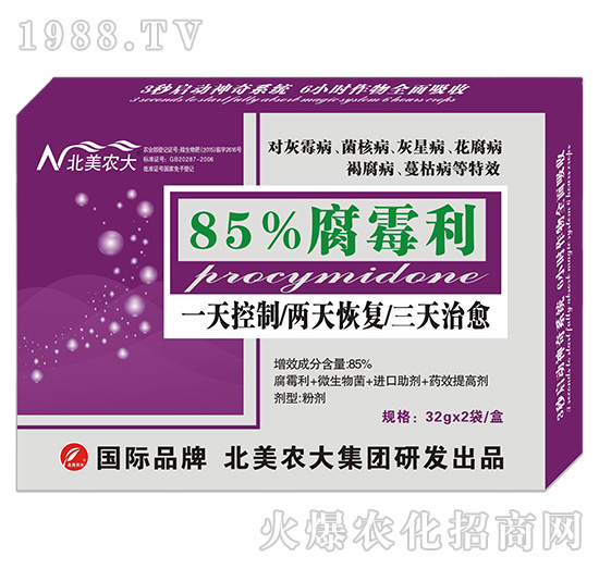 85%腐霉利-北美農(nóng)大