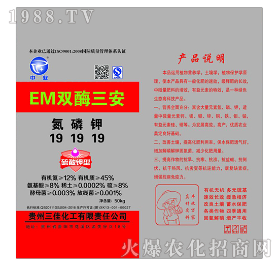 EM雙酶三安19-19-19-中業(yè)-三佳化工