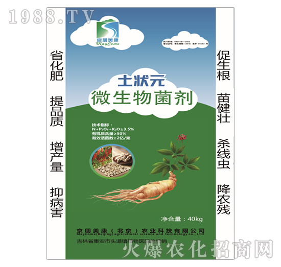 微生物菌劑-土狀元-京朋美康