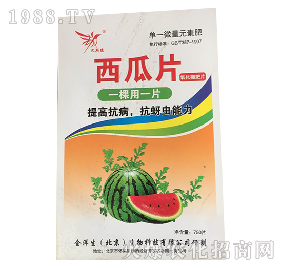 西瓜片-氧化硼肥片-精誠農(nóng)業(yè)