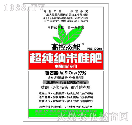 水稻玉米專用-超純納米硅肥-高控態(tài)能-中農(nóng)嘉禾