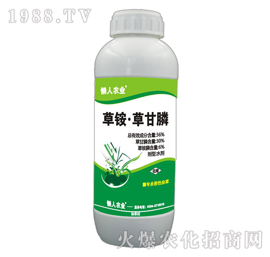 36%草銨·草甘膦（瓶）-懶人農業(yè)