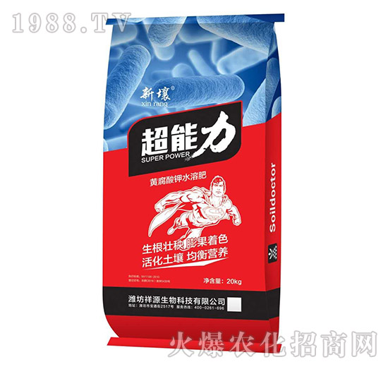 黃腐酸鉀水溶肥-超能力-新壤-祥源生物