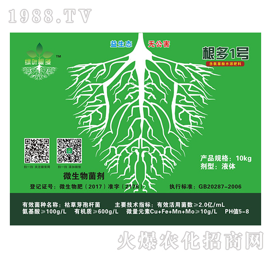 10kg微生物菌劑（盒）-綠葉根多-根多1號(hào)