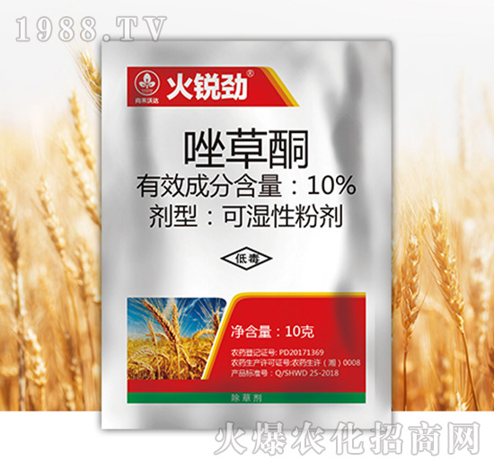 10%唑草酮-火銳勁-尚禾沃達(dá)