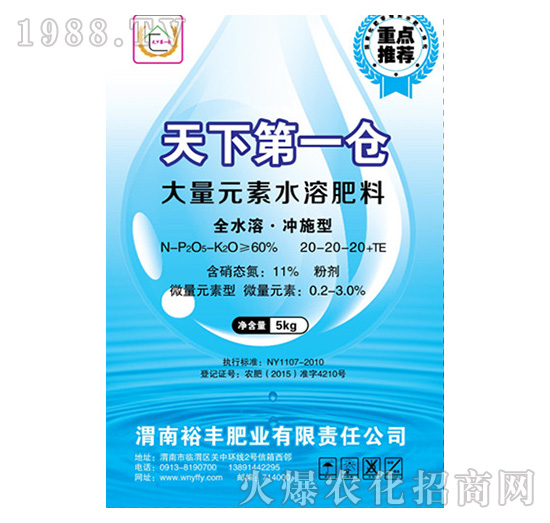 大量元素水溶肥料20-20-20+TE-裕豐肥業(yè)