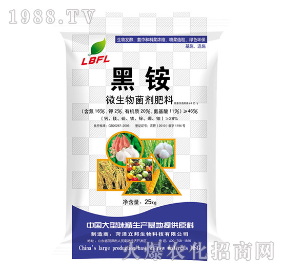 微生物菌劑肥料-黑銨-立邦生物