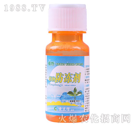 高端防凍劑（20ml）-東立信