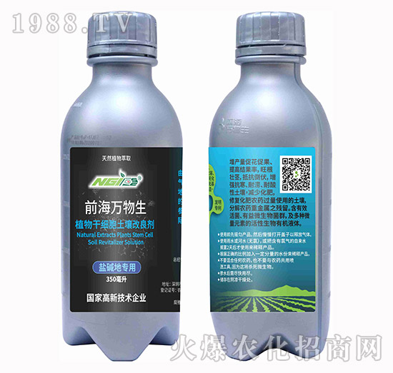 前海萬物生植物干細胞土壤改良劑（鹽堿地專用）350ml