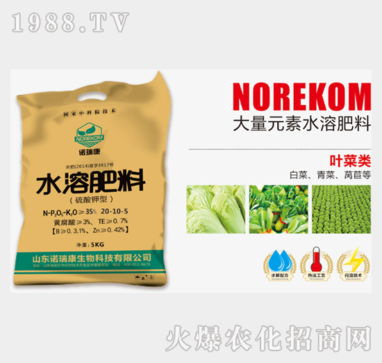 葉菜類水溶肥料20-10-5-諾瑞康