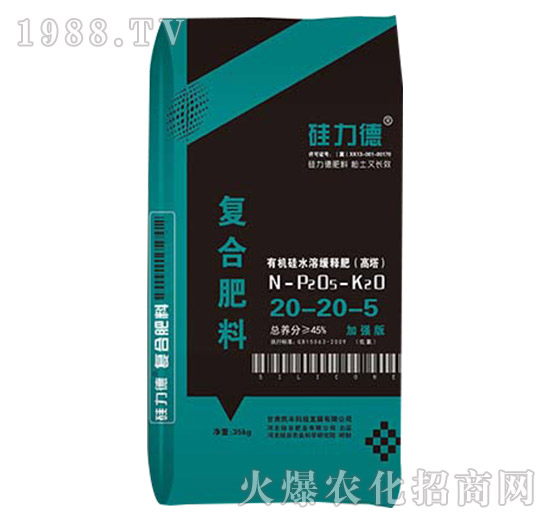 有機硅復合肥料20-20-5-硅力德-硅谷肥業(yè)