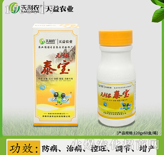 小麥玉米大豆水稻棉花芝麻專用-泰寶-天利農(nóng)