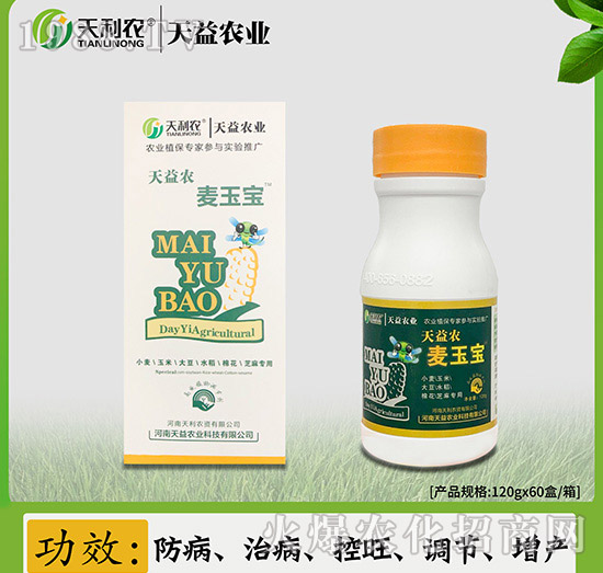 小麥玉米大豆水稻棉花芝麻專用-麥玉寶-天利農(nóng)