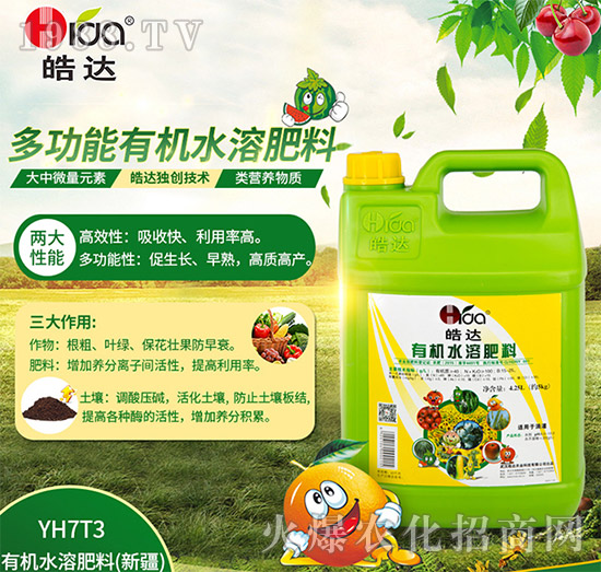 有機水溶肥料（4.25L）-皓達農(nóng)業(yè)