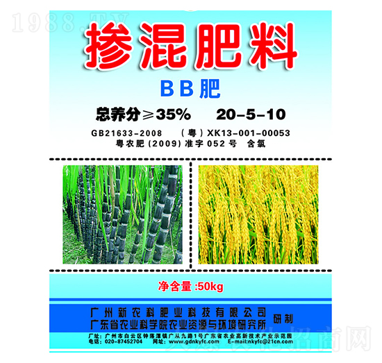 摻混肥料（BB肥）20-5-10-新農(nóng)科