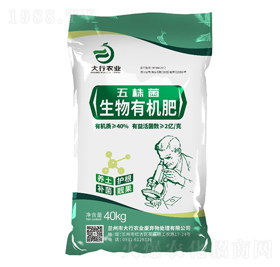 生物有機肥（五株菌）-大行農(nóng)業(yè)