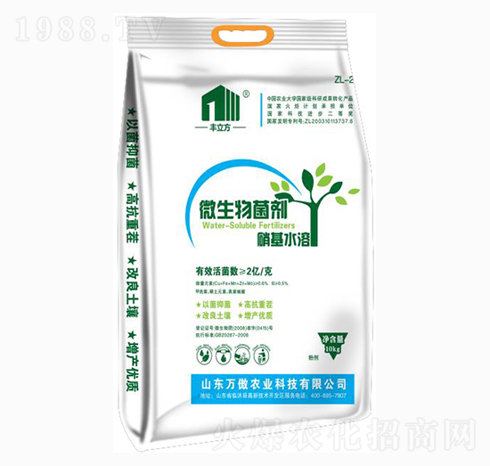 微生物菌劑（硝基水溶）-豐立方-萬(wàn)傲農(nóng)業(yè)