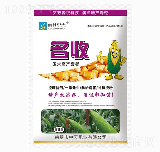 玉米高產(chǎn)套餐-名收-中天肥業(yè)