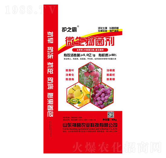 80%微生物菌劑-護(hù)之霸-神譽農(nóng)業(yè)