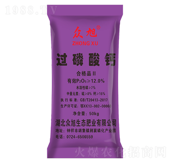 過磷酸鈣(12%紫粉)-眾旭肥業(yè)