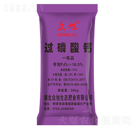 過(guò)磷酸鈣(16%紫粉)-眾旭肥業(yè)