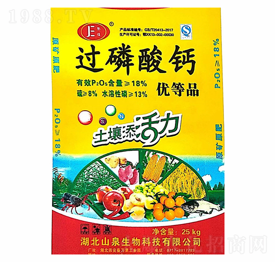 18%過(guò)磷酸鈣-鄂佳-山泉生物