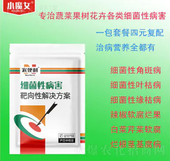 細(xì)菌性病害靶向性解決方案-農(nóng)便利-天行健