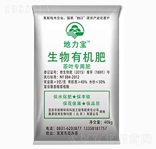 茶葉專用生物有機肥-地力寶-地寶生物