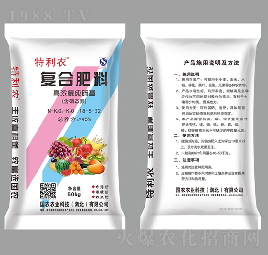 高濃度純硫基復合肥料18-5-22-特利農-國農農業(yè)