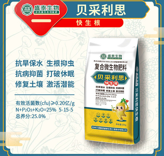 快生根復(fù)合微生物肥料-貝采利思-萬通盛泰