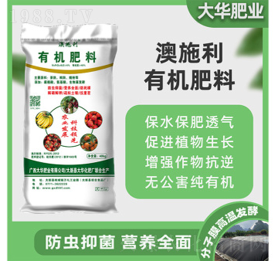 澳施利有機肥料-大華化肥