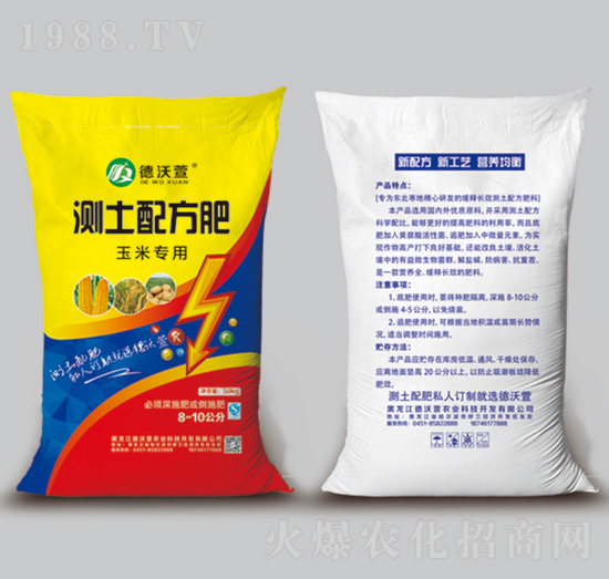 玉米專用測(cè)土配方肥-德沃萱