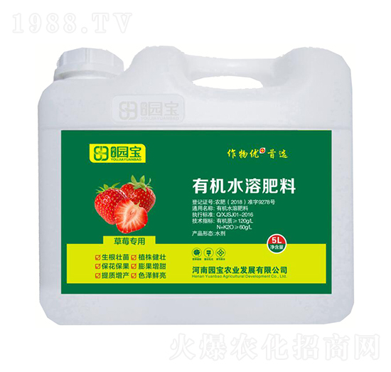 5L草莓專用有機(jī)水溶肥料-園寶農(nóng)業(yè)