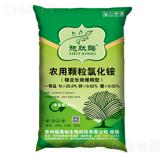 穩(wěn)定性長(zhǎng)效緩釋型農(nóng)用顆粒氯化銨-施肽酶-施泰美肥業(yè)