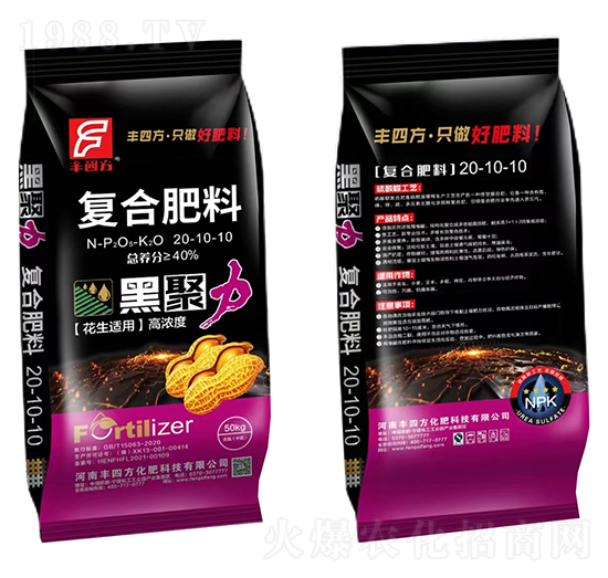 花生適用復(fù)合肥料20-10-10-黑聚力-豐四方