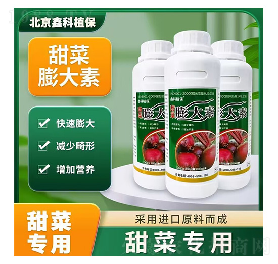 鑫科植保 甜菜膨大素 甜菜膨大劑