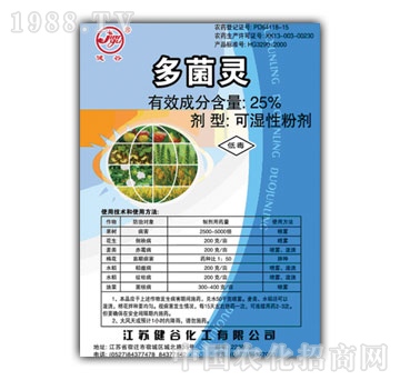 健谷-25%多菌靈可濕性粉劑