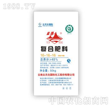 云天化-含中硝態(tài)氮復(fù)合肥料16-16-16