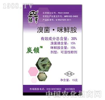 30%溴菌咪鮮胺-綠亨炭鎖-北農(nóng)綠亨