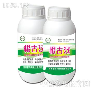 根古漢（標本兼治特效重茬劑）-金戈農業(yè)