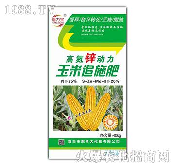 高氮鋅動(dòng)力玉米追施肥-煙力寶-肥老大