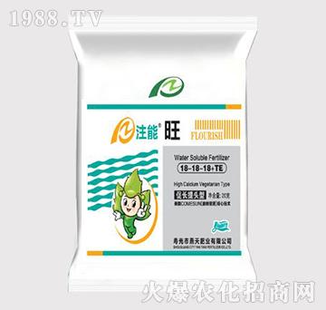 注能旺18-18-18+TE-燕天肥業(yè)