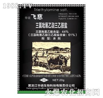 44%三氯吡氧乙酸三乙胺鹽-飛慈-天澤農(nóng)藥