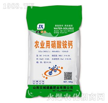 農(nóng)業(yè)用硝酸銨鈣50kg-建鑫肥業(yè)