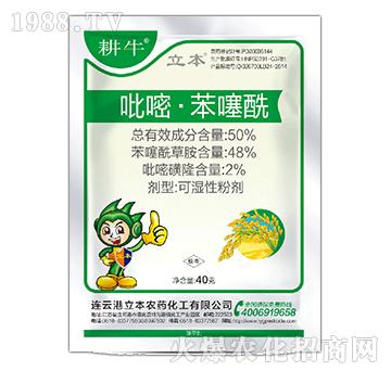 50%吡嘧苯噻酰可濕性粉劑-耕牛-立本作物