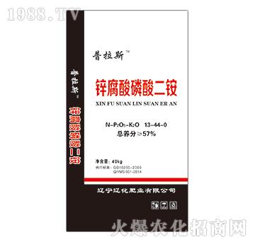 鋅腐酸磷酸二銨13-44-0-普拉斯-遼化肥業(yè)